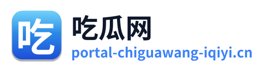 吃瓜网